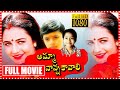 Anand Amma Nanna Kavali Full Movie Ooha And Anuja Movie Movie Express