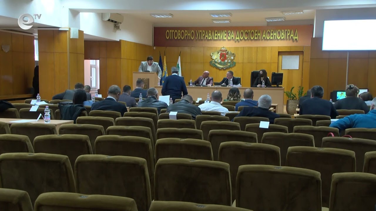 Сесия на общински съвет Асеновград 23 02 2022
