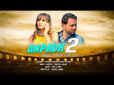 Poster anpadh 2 lyrics – parveen kaushik, rechal sharma