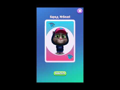 My Talking Tom 2 Мой Говорящий Том 2 Получил Скин Мистера Биста! Скин От MrBeast