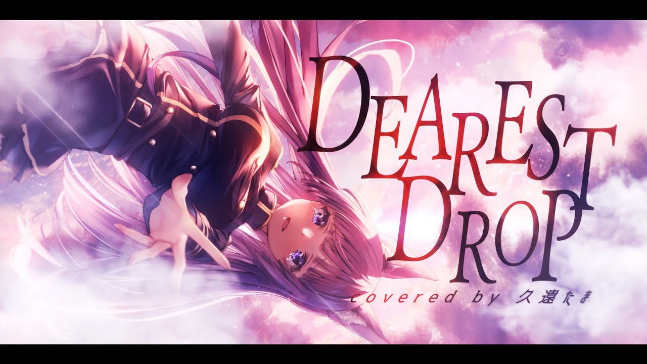 DEAREST DROP / 久遠たま (Cover) アニメ『終末なにしてますか？ 忙しいですか？ 救ってもらっていいですか？』OP