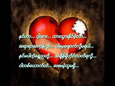 A Yaung Ma Soe Nae   Nine One & Ni Ni Khin Zaw အေရာင္မဆိုးနဲ႕
