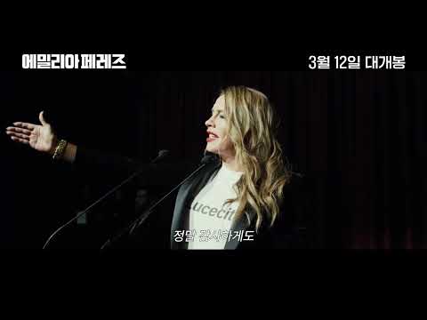 [에밀리아 페레즈] 조 샐다나 'EL MAL' 무삭제 클립