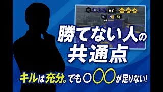 【スプラトゥーン3】キルしてるのに勝てない！よくある特徴は〇〇【初心者向け解説】