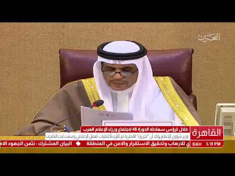 البحرين وزير شؤون الإعلام يرأس اجتماع الدورة العادية الـ 48 لمجلس وزراء الإعلام العرب