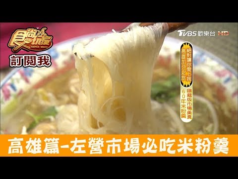 [Kaohsiung] Zuoying Market, fabricante de alimentos imperdíveis “Xiaobao Rice Farinha de Feijão”