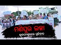 ମଣିପୁର ଲଜ୍ଜା ଭୁବନେଶ୍ୱରରେ ପ୍ରତିବାଦ manipur case candlelight protest in bhubaneswar