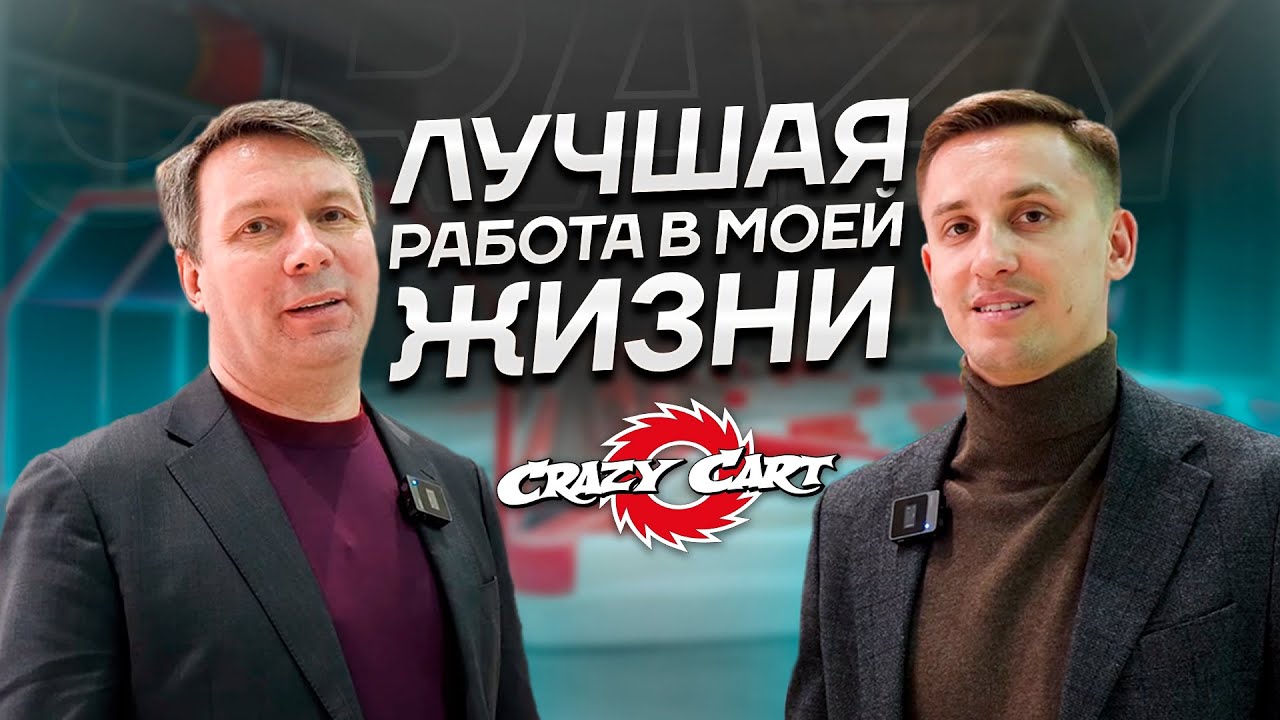 Франшиза сети дрифт-картингов Crazy Cart