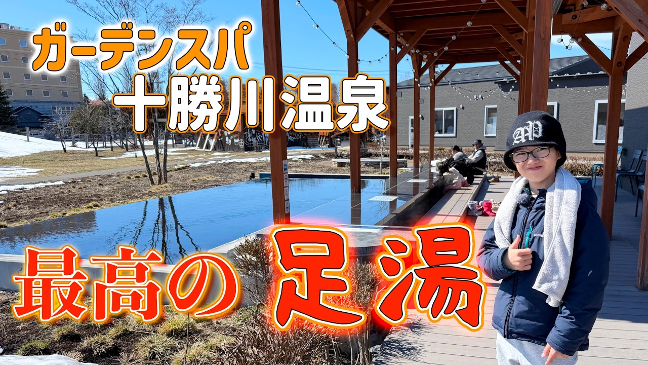 十勝川温泉から高橋まんじゅう屋足湯とスイーツを楽しむ