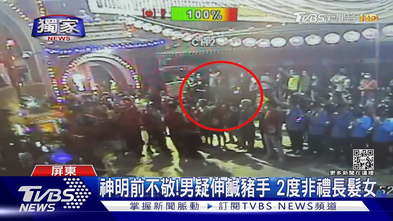 神明前不敬!男趁繞境疑伸鹹豬手 兩度非禮長髮女子