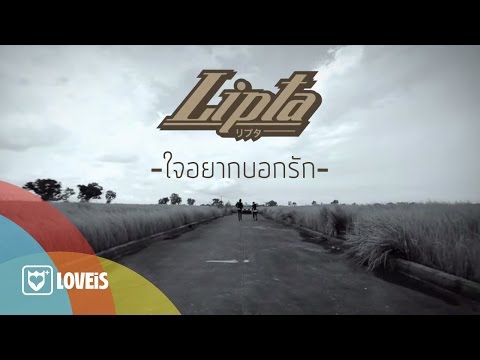 Lipta, Room39 - Jai yak bok rak