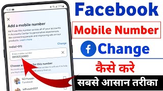 Facebook ka number kaise change kare | How to Change Facebook phone number | Facebook Number changes