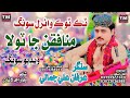Munafiqan Ja Tola Video Song Irfan Ali Jamali New Tik Tok Vairal Song TM Production Official