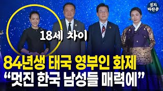 Download lagu APEC 참석한 태국 영부인 화제, 한국 아이돌 배우 팬 이재명 김혜경 여사도 흡족 mp3