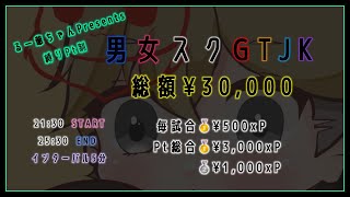 【荒野行動】男女スクジャックPt制ルーム【大会実況】