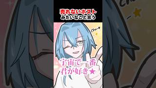 - 売れないホストみたいなことばっかり言ってるから… #shorts #春雨麗女 #あおぎり高校