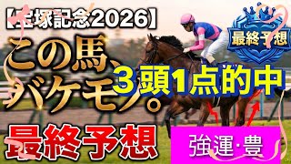🎯【宝塚記念2026】上半期グランプリはこの馬で決まり!強すぎる「バケモノ」徹底解説‼️逃げの展開中心にメイショウタバルの動き、クロワデュノール、ダノンデサイルは⁉️タガノデュードは飛んでくるの⁉️