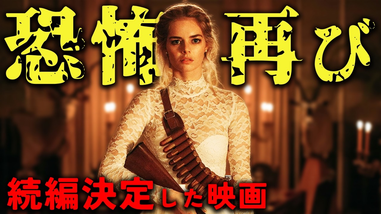 リメイクや続編が今後出る作品紹介！【ゆっくり解説】【ホラー映画】【アマプラ】