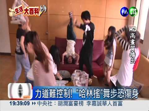 力道難控制! "哈林搖"恐傷頸椎