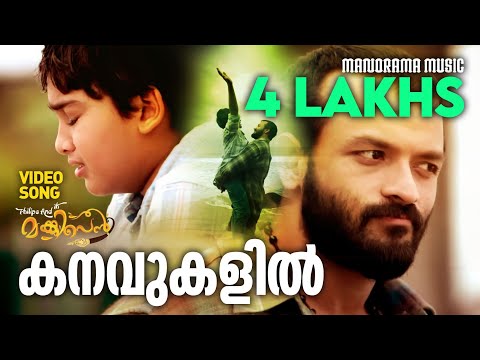 Kanavukalil Lyrics – Najim Arshad | From Philips and the Monkey Pen