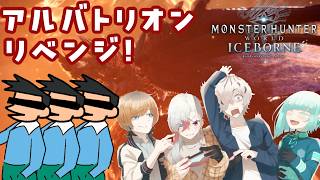 【 #mhwib 】Re:俺はジャイアン 復讐者(リベンジャー) #レアやま【 病上元気 / #vtuber 】