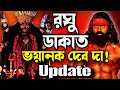 Dev Raghu Dakat Poster Reaction এই ছবি দুর্গা পূজা কাঁপাব�