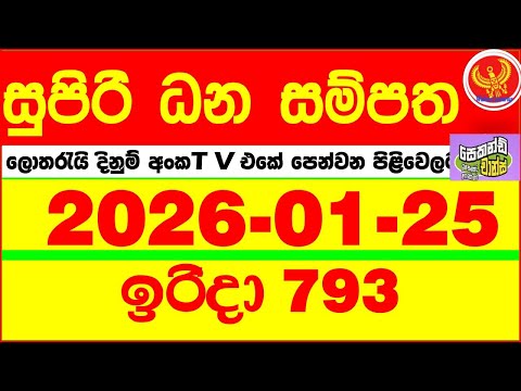 Supiri Dhana Sampatha 0793 2026.01.25 Today DLB Lottery Result අද සුපිරි ධන සම්පත ලොතරැයි ප්‍රතිඵල