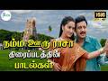 NAMMA OORU RAASA Movie Songs நம்ம ஊரு ராசா திரைப்படத்த�