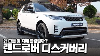 진짜 7인승 SUV의 기준! 랜드로버 디스커버리 리뷰 유튜브 썸네일