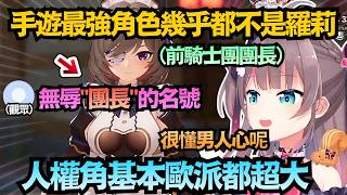 叫"團長"的都很大?最懂男人心的運營!馬自立剛自稱清楚 下秒就在聊糟糕話題w【夏色まつり/夏色祭】【hololive中文/翻譯/精華】【魔御：STAR DIVE】