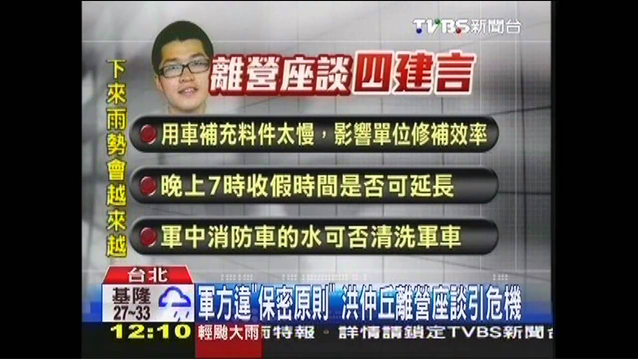 保密破功!洪仲丘離營建言 惹殺身禍
