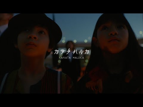 RADWIMPS - カナタハルカ [Official Music Video] © Radwimps