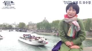 [SJF14] A Message From Artist - 살롱 드 오수경