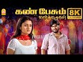Kan Pesum Varthaigal 8K Video Song கண் பேசும் வார்த்தைகள் 7G