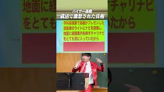 就活で激怒された話