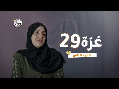 Qalby Etmaan | Season 7 | Episode 29 | Gaza | Part 2