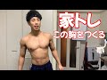 【家でジムを超える】胸をパンパンに仕上げる筋トレ
