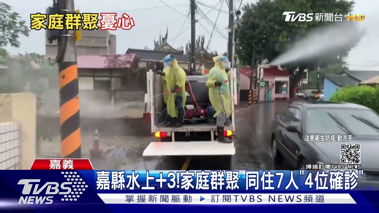 小港男「妻小染疫」　水上鄉群聚40歲子足跡有保留