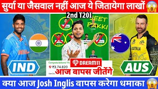 IND vs AUS Dream11 Team Today | IND vs AUS Dream11 Prediction | AUS vs IND Grand League | 2nd T20