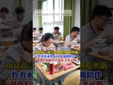 High school teacher in Gaochun, Nanjing, treats students to hot pot to relieve stress