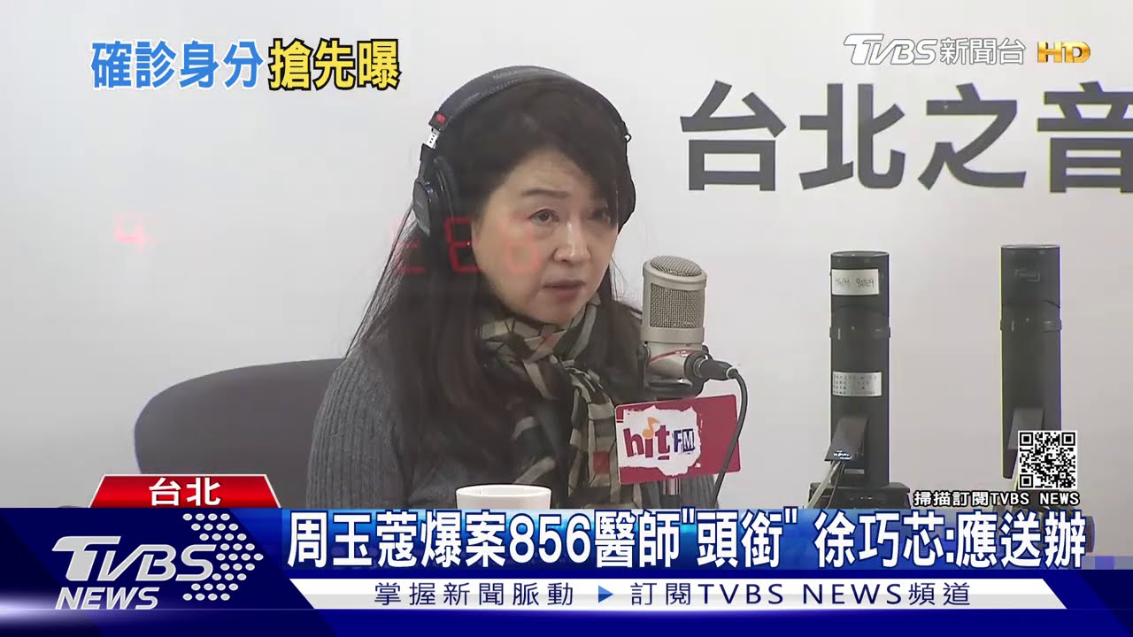 周玉蔻爆案856醫師「頭銜」 徐巧芯:應送辦