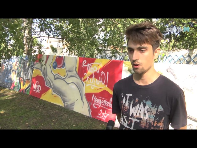 "Граффити-FEST"-2017