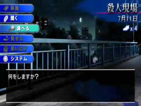 Nishimura Travel Mystery PSP