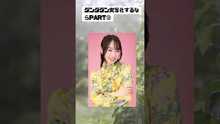 #ダンダダン  #星子 #水樹奈々 ＃米倉涼子