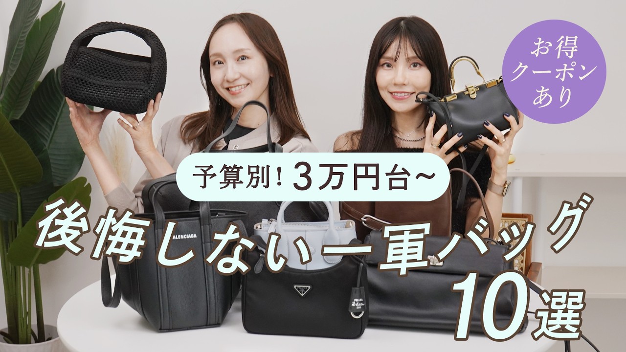 長く愛用できる【一軍バッグ10選】👜おしゃれな北欧ブランドからトッズ・プラダ・バレンシアガなどのハイブランドまで予算3万円台から紹介✨バッグのPOPUPイベントやお得クーポン情報も！