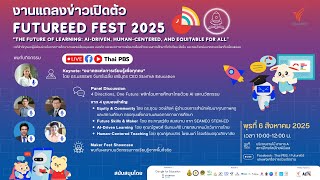 แถลงข่าว  “FutureED Fest 2025” ก้าวเข้าสู่ปีที่ 3 | 6 ส.ค. 68