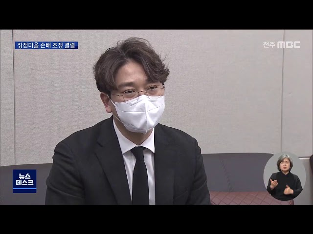 장점마을 손배 조정 결렬..