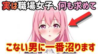 【職場恋愛】口説かない・迫らない・期待しない。その“無欲さ”が逆に「私だけが欲しくなる」感情を呼び起こします。