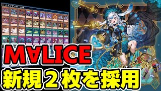 【遊戯王デッキ紹介】『M∀LICE』March HareとMIRROR採用【ゆっくり解説】