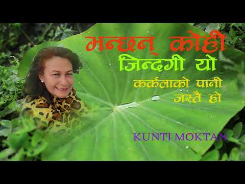 bhanchhan kohi jindagi yo